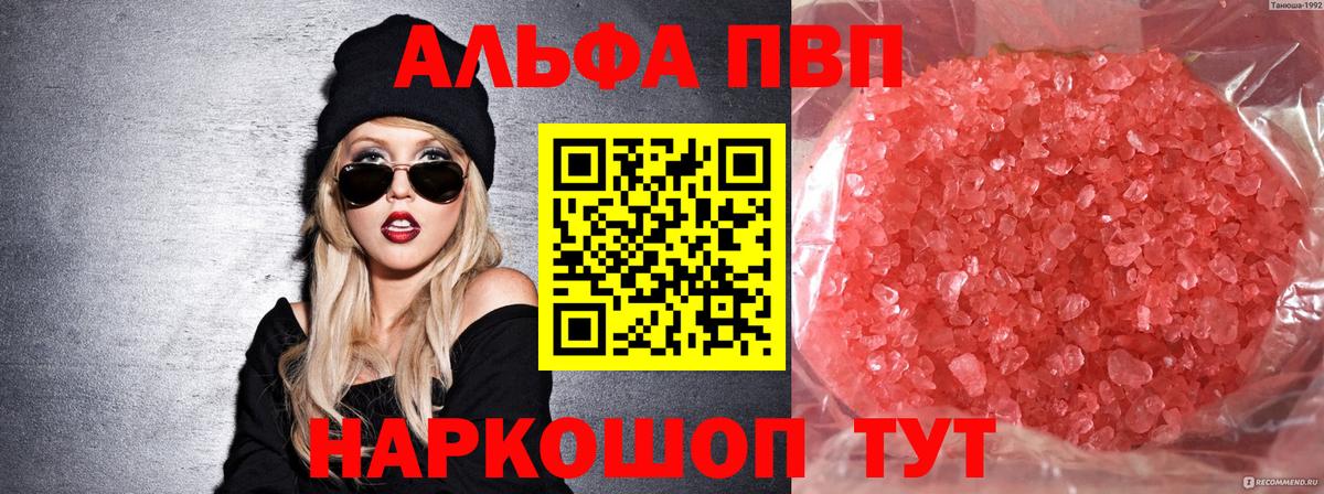 Alpha PVP крисы CK  купить  сайты  Вход с VPN  Кохма  Alpha-PVP Соль  А ПВП 