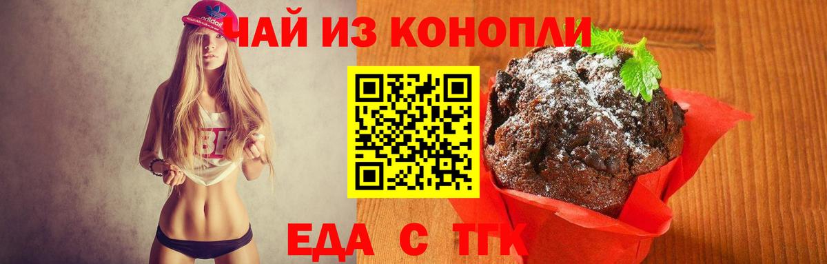 Еда ТГК конопля  Вход с VPN  Кохма 
