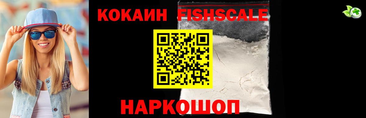 КОКАИН Fish Scale  COCAIN Columbia  Кохма  Вход с VPN 