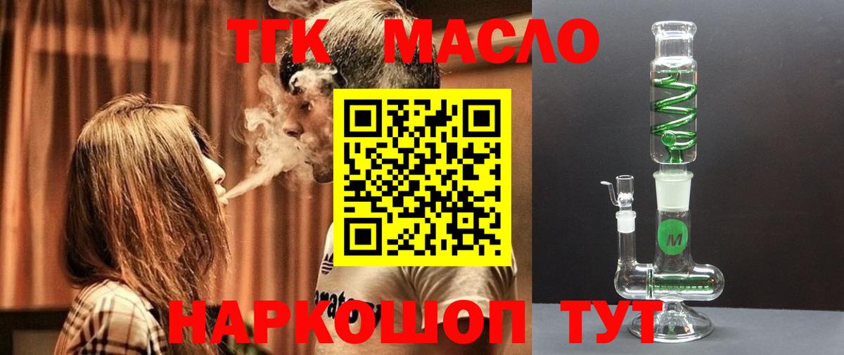ТГК гашишное масло Кохма